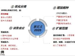 新重疾解读理念学习理念学习优势汇总38页.pptx