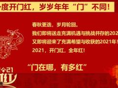 2021开门盛世牛气冲天启动会44页.pptx