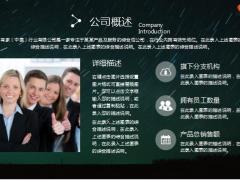 动态企业宣传PPT模板48页.pptx