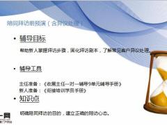 陪同拜访类单元示范与演练16页.pptx