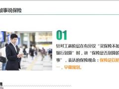 33项销售逻辑讲故事说保险18页.pptx