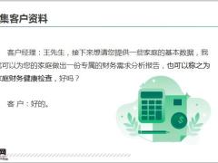33项销售逻辑收集客户资料逻辑23页.pptx