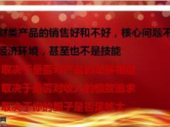 不一样的理财25页.pptx