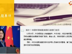 每日新闻资讯20年12月12日早会使用10页.ppt