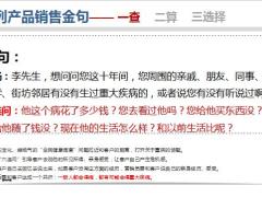 太平洋人寿健康服务重疾险销售推动模式30页.pptx