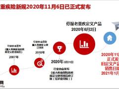 2020向重疾新规解读要收入43页.pptx
