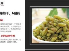 每日健康葡萄干和它泡水胜过虫草每天一杯抗衰老护心脏15页.ppt