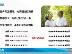 恒大人寿万年福尊享版养老年金保险养老理念保险对接资源31页.pptx