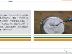 每日健康一包的小苏打撒到家里的各个角落神奇的一幕发生了13页.ppt