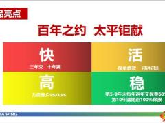 太平财富满满年金保险产品亮点客户定位销售逻辑22页.pptx