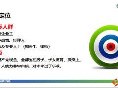 太平财富满满年金保险客户定位销售逻辑21页.pptx