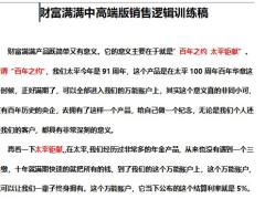 太平财富满满中高端版销售逻辑训练稿5页.docx