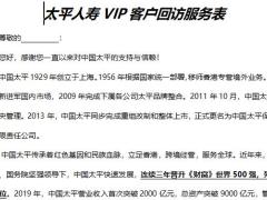 VIP客户回访服务表太平版2页.docx