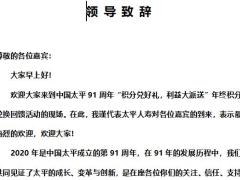 产说会保单积分项目领导致辞稿2页.docx