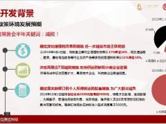 富德生命岁岁金B款年金保险开发背景产品介绍特色19页.pptx