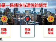 2020理财产说会答谢会富德生命富盈三号49页.pptx