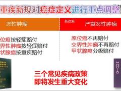 国寿优选理赔服务升级政策宣导67页.pptx