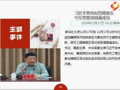 每日新闻资讯20年12月18日早会使用10页.ppt