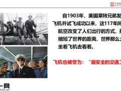 和谐健康航空意外险介绍概述22页.pptx