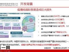 和谐福享传承终身护理保险产品开发背景优势责任投核保规则23页.pptx