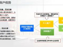 和谐团体万能综合福利保障产品价值实施方案客户服务公司介绍23页.pptx