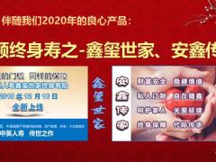 中英人寿鑫玺世家安鑫传家保险利益亮点14页.pptx