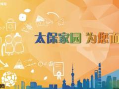 太保打造高品质养老社区太保家园服务特色30页.pptx