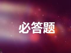 财产保险基础知识竞赛含备注112页.pptx