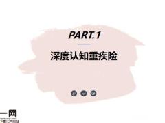 2021重疾新规深度解读25页.pptx