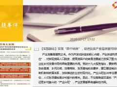 每日新闻资讯20年12月19日早会使用10页.ppt
