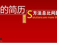动态红色个人简介PPT模板25页.pptx