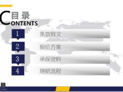 大地财产保险雇主责任险与团意险区分19页.pptx