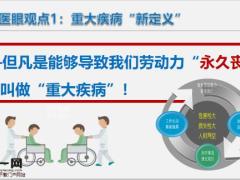 医眼看重疾观点金句诵读学习26页.pptx