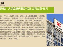 保险周刊12月14日至12月20日17页.ppt