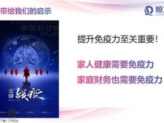 恒大万年禧两全保险产品财务危机解析亮点案例展示运营投保规则49页.pptx
