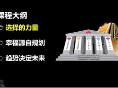 人生目标定位选择力量源自规划决定未来40页.pptx
