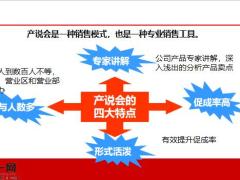 高效产说会意义会前准备会中配合会后跟进26页.pptx