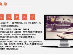和谐借意险产品简介特点保险责任投保须知责任免除10页.pptx