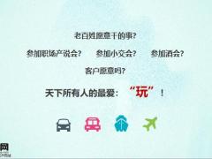 旅产会神奇之旅23页.pptx