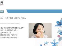 每日健康轻轻刮一刮皮肤光滑气色好5页.ppt