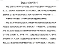 富德生命富赢三号通关资料话术2页.docx
