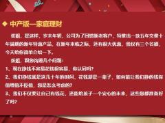 富德生命富赢三号销售逻辑18页.pptx