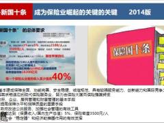2021市场环境加速寿险中介的高速发展31页.pptx