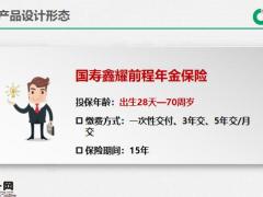 国寿鑫耀前程年金保险产品设计形态保险保障业务规则免责条款13页.pptx