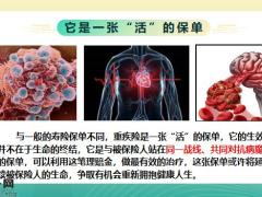 富德生命康健无忧训练篇经典版产品训练片16页.pptx