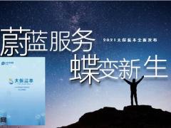 太保服务长相伴蓝本专题宣导24页.pptx