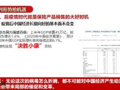 国寿鑫耀至尊保险十年期产品背景责任亮点80页.pptx