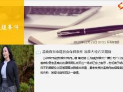 每日新闻资讯20年12月26日早会使用10页.ppt