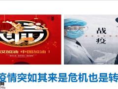一表四话谈保险疫情下与客户的沟通模型18页.pptx