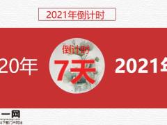 年末不放松过年才轻松2021开门红冲刺15页.pptx